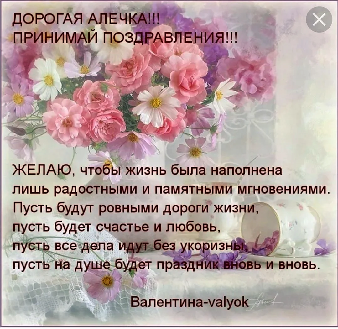 Аля с днём рождения поздравления