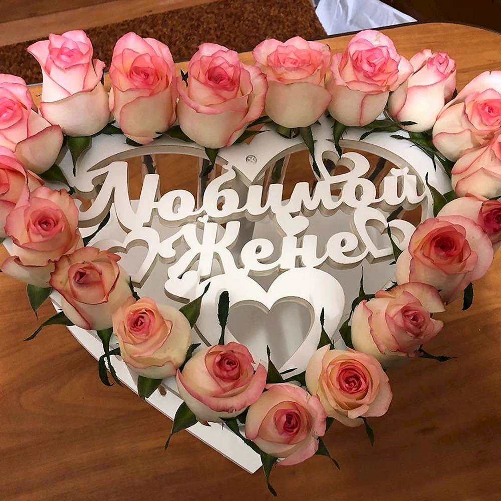 Букет цветов для любимой жены с надписью