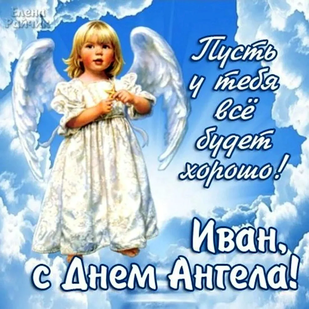 День ангела