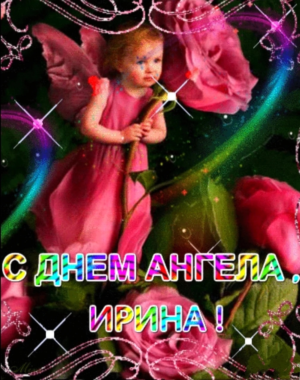 День ангела