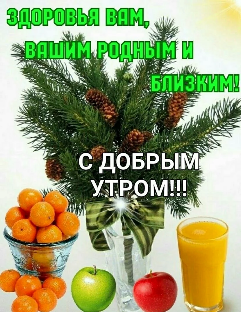 Доброе зимнее утро