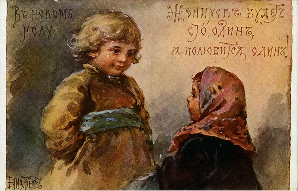 Елизавета Бем новогодние открытки