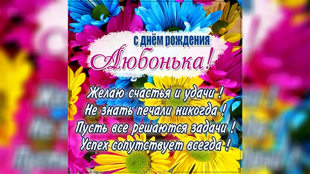 Открытка с днём рождения