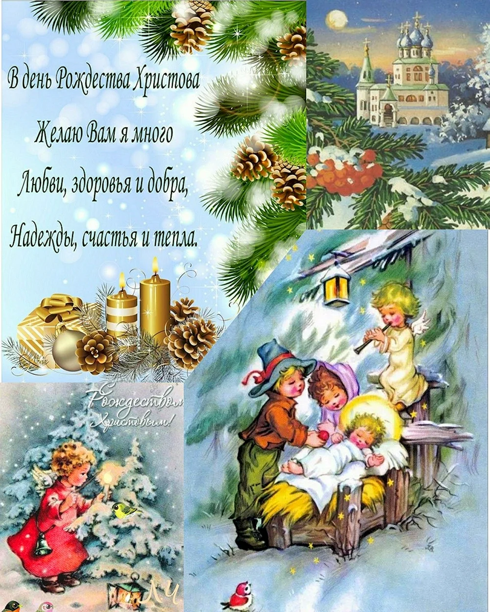 Открытки с Рождеством православным