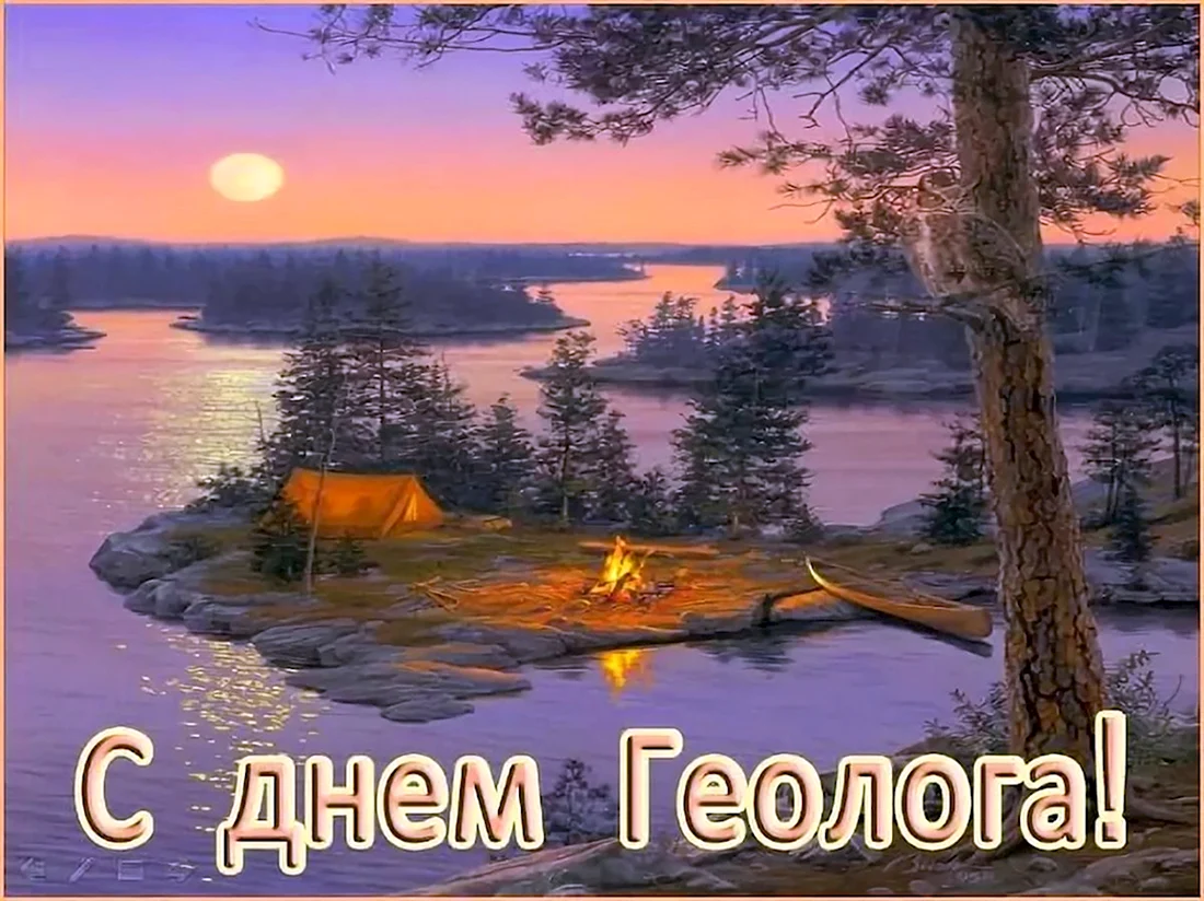 С днем геолога