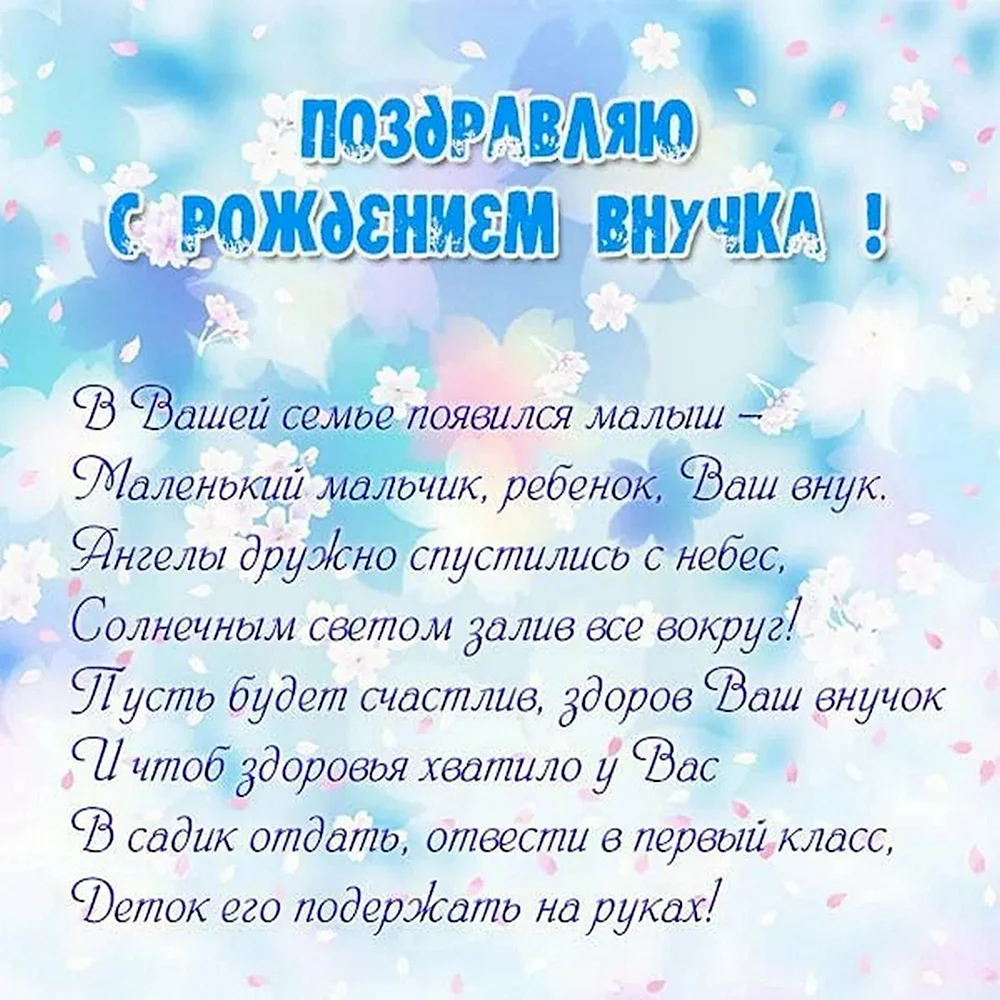 С рождением внука