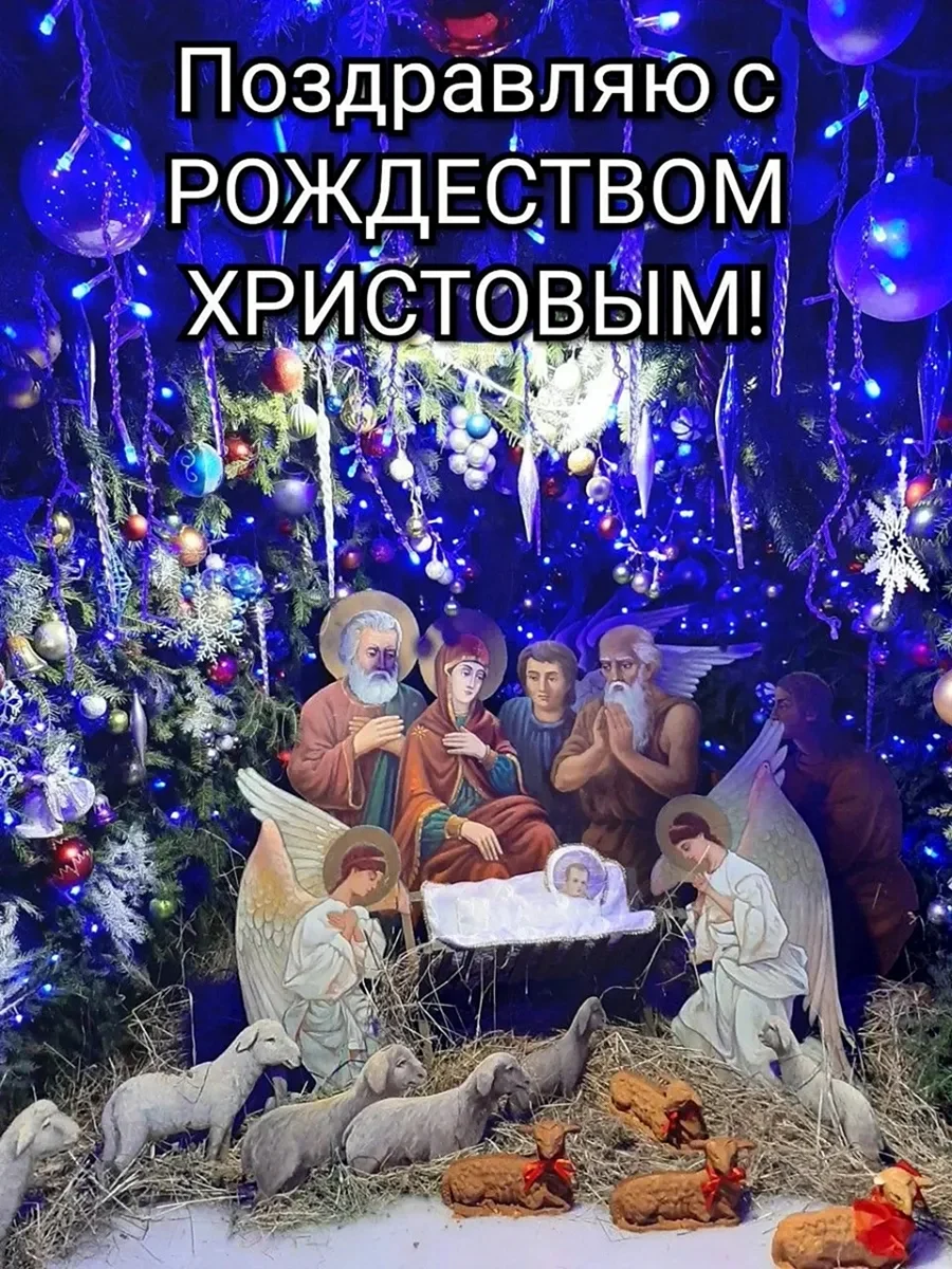 С Рождеством Христовым стильные